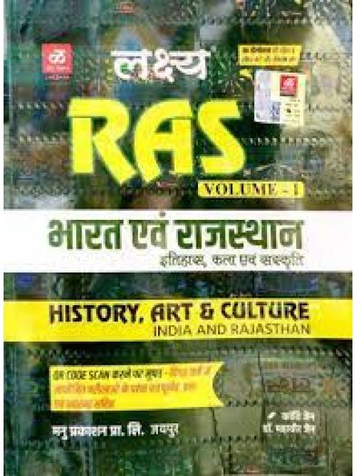 Lakshay RAS History Art & Culture India and Rajasthan Volume-1 (Hindi) at Ashirwad Publictaion at Ashirwad Publication